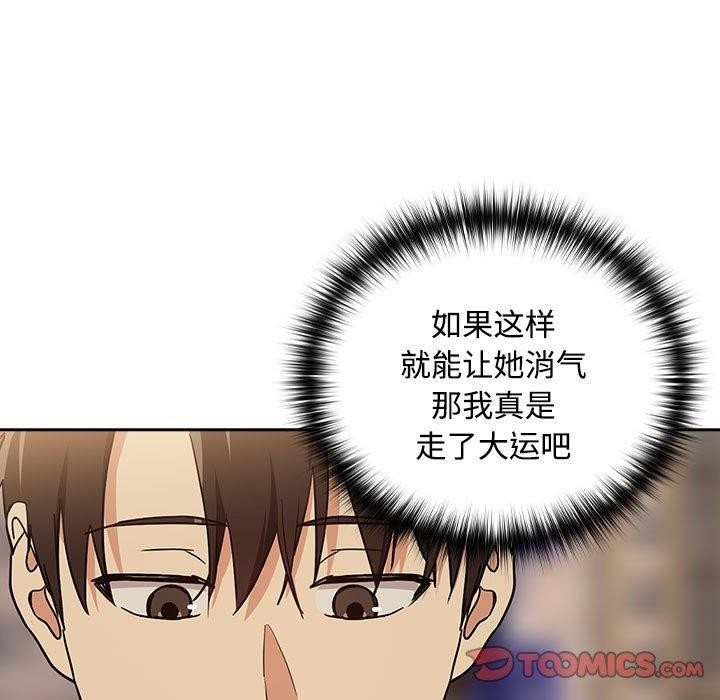 《下班后的例行恋爱》漫画 第56話
