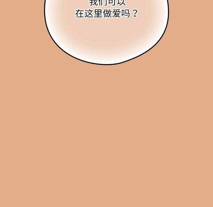 《下班后的例行恋爱》漫画 第58話