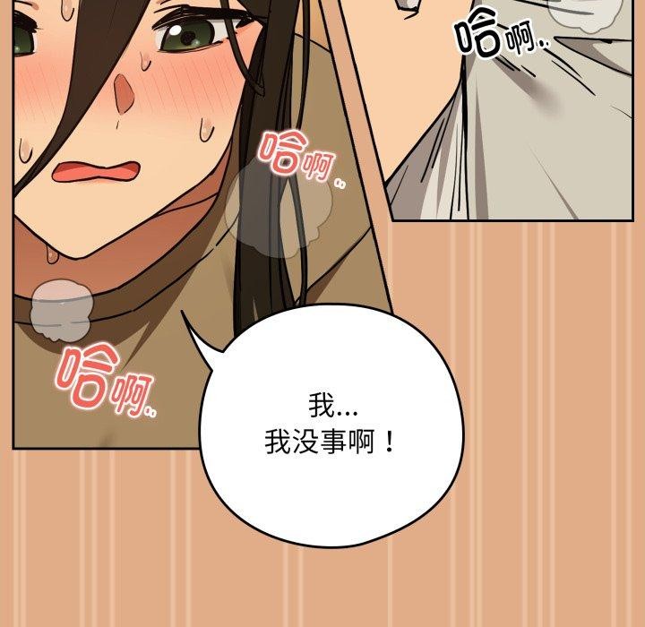 《下班后的例行恋爱》漫画 第58話