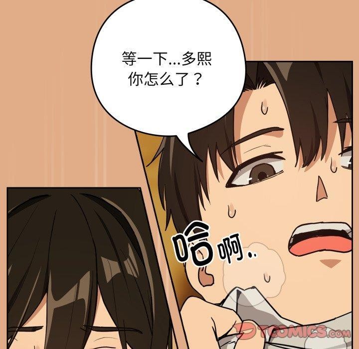《下班后的例行恋爱》漫画 第58話