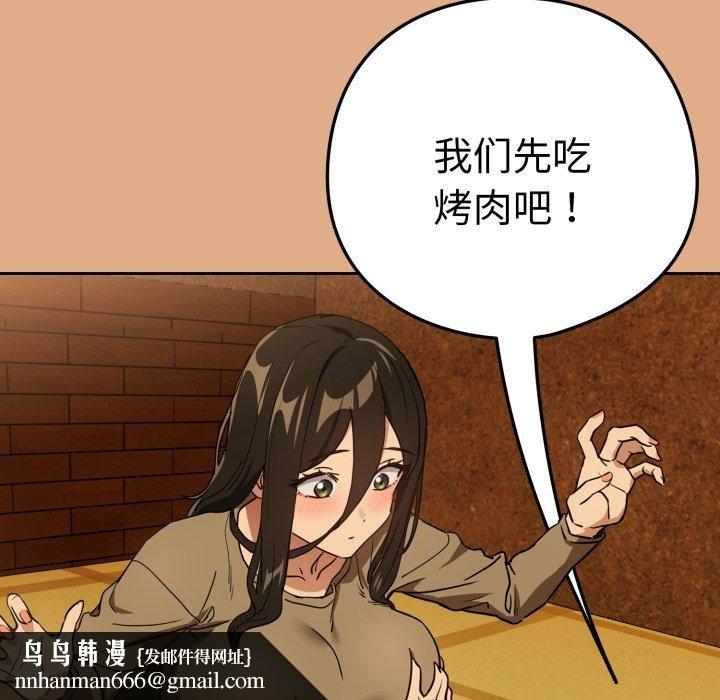 《下班后的例行恋爱》漫画 第58話
