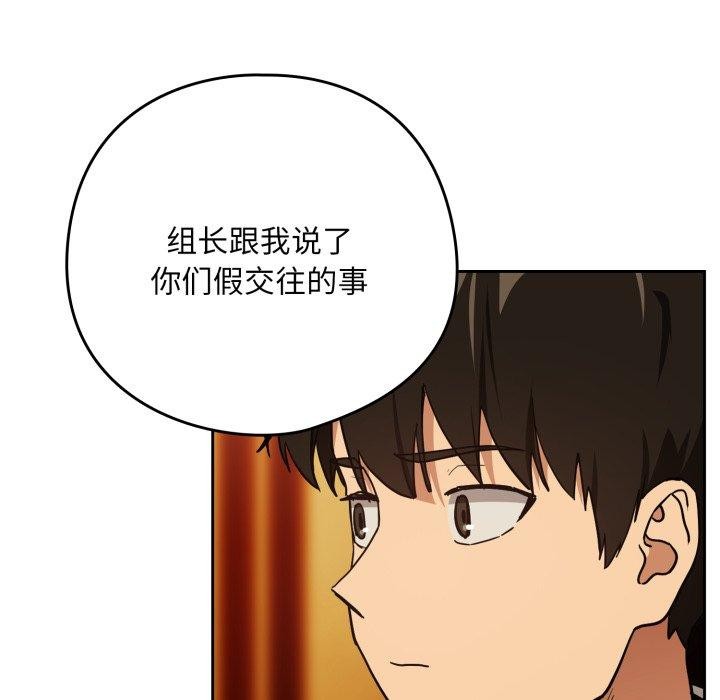 《下班后的例行恋爱》漫画 第58話
