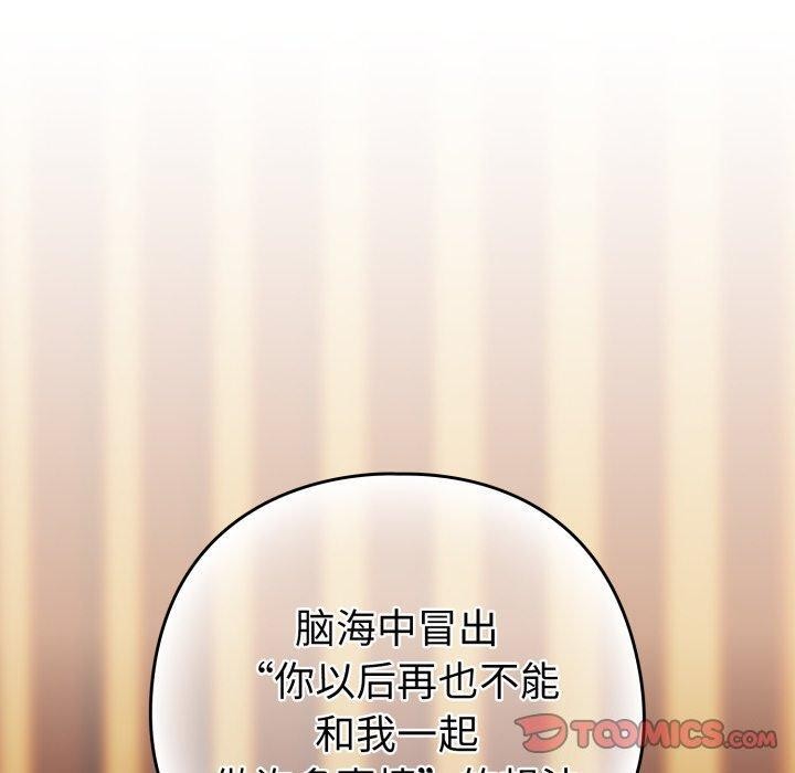 《下班后的例行恋爱》漫画 第58話