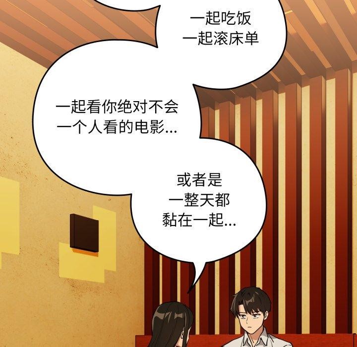 《下班后的例行恋爱》漫画 第58話