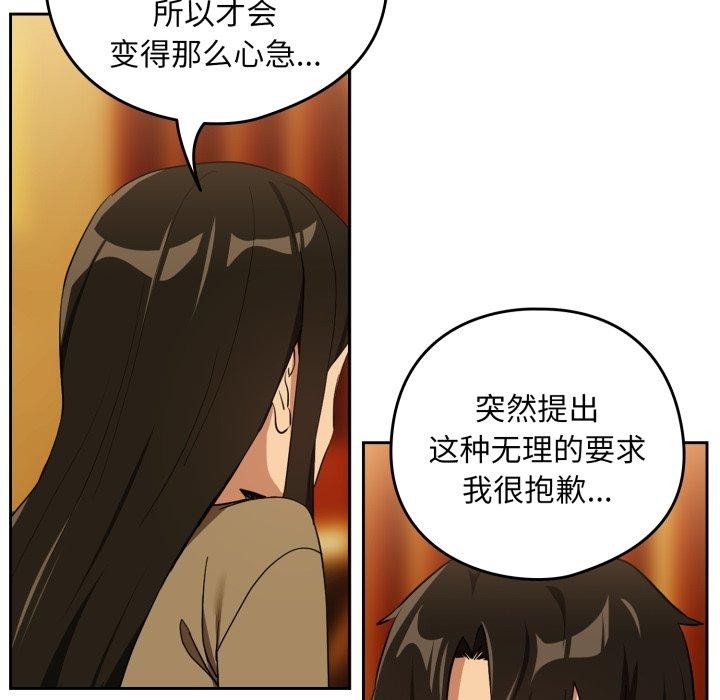 《下班后的例行恋爱》漫画 第58話