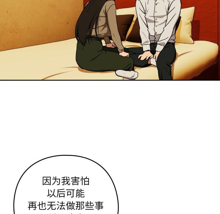 《下班后的例行恋爱》漫画 第58話