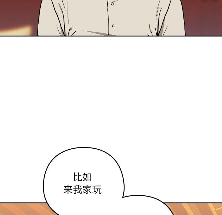 《下班后的例行恋爱》漫画 第58話