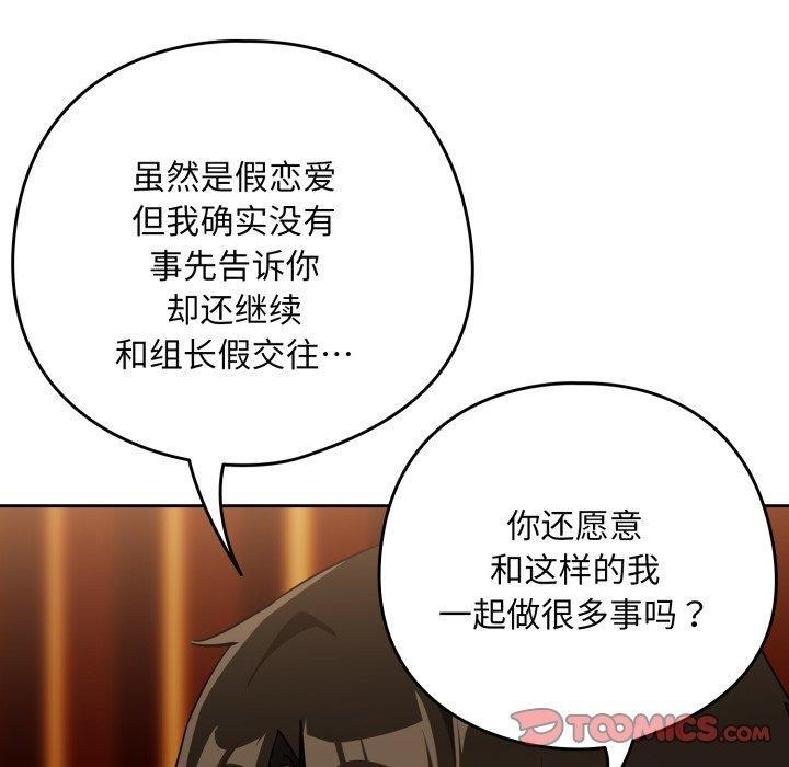 《下班后的例行恋爱》漫画 第58話
