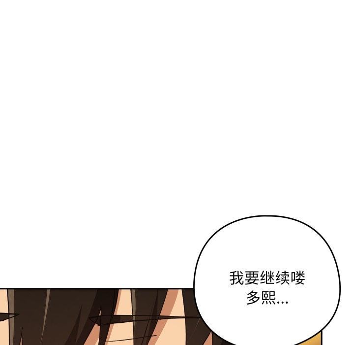 《下班后的例行恋爱》漫画 第58話