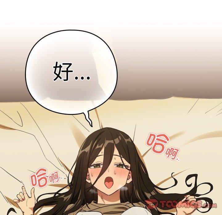 《下班后的例行恋爱》漫画 第58話