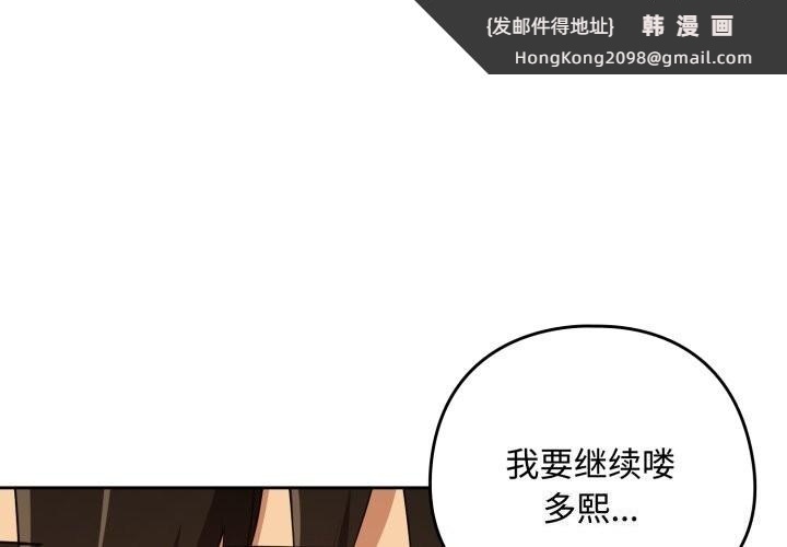 《下班后的例行恋爱》漫画 第59話