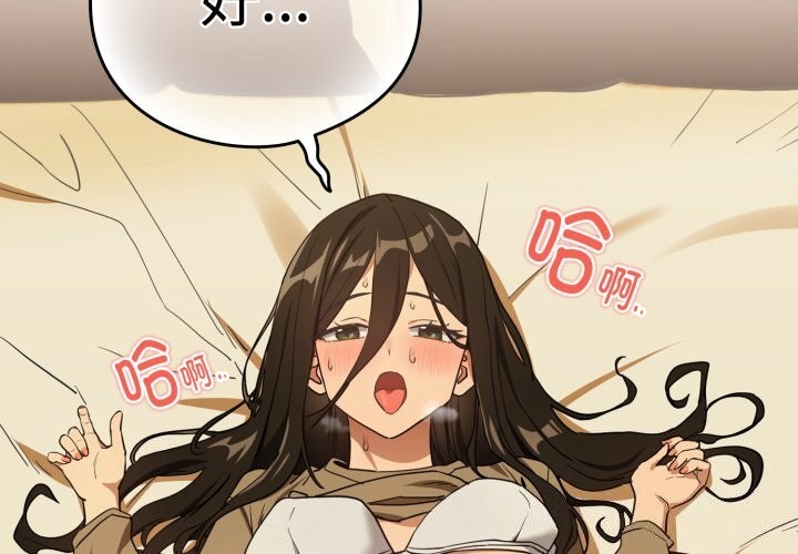 《下班后的例行恋爱》漫画 第59話