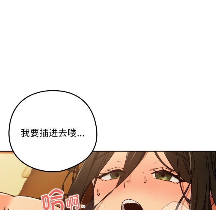 《下班后的例行恋爱》漫画 第59話