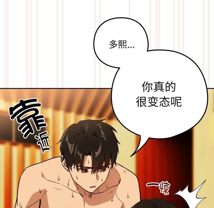 《下班后的例行恋爱》漫画 第59話