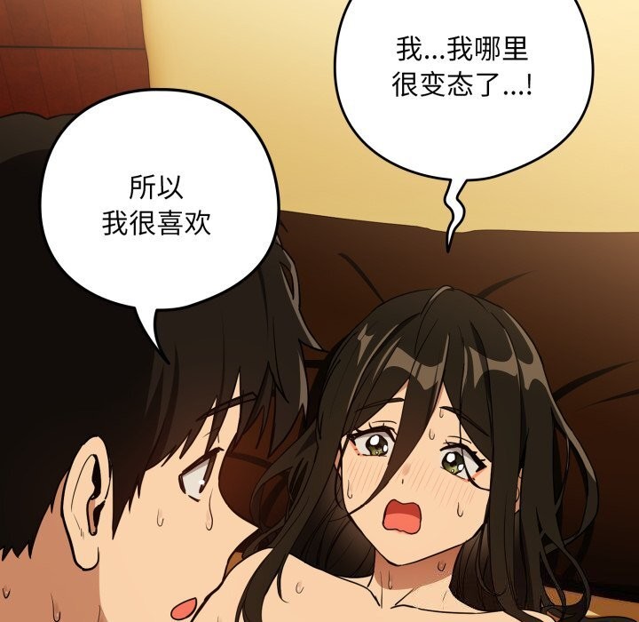 《下班后的例行恋爱》漫画 第59話