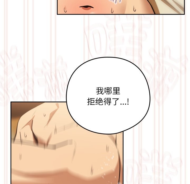 《下班后的例行恋爱》漫画 第59話
