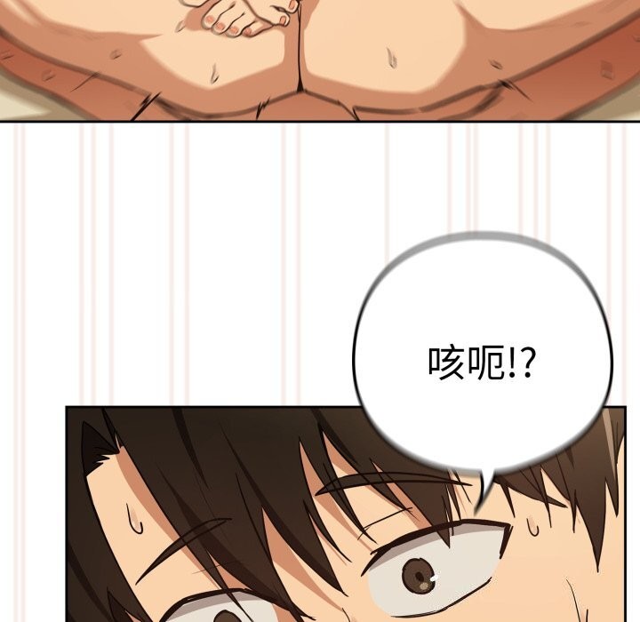 《下班后的例行恋爱》漫画 第59話
