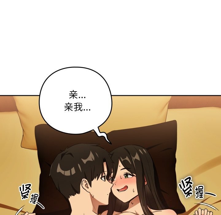 《下班后的例行恋爱》漫画 第59話