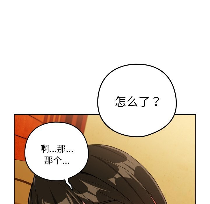 《下班后的例行恋爱》漫画 第59話