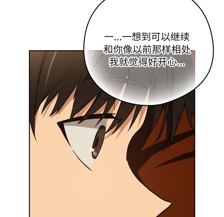 《下班后的例行恋爱》漫画 第59話