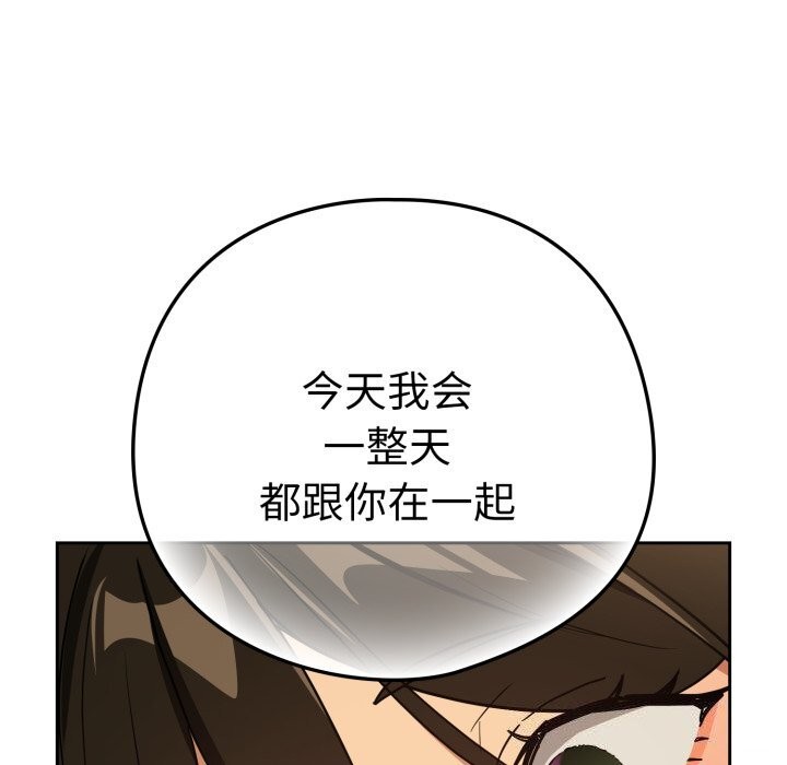 《下班后的例行恋爱》漫画 第59話