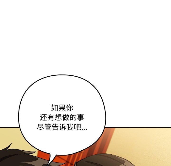 《下班后的例行恋爱》漫画 第59話