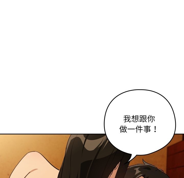 《下班后的例行恋爱》漫画 第59話