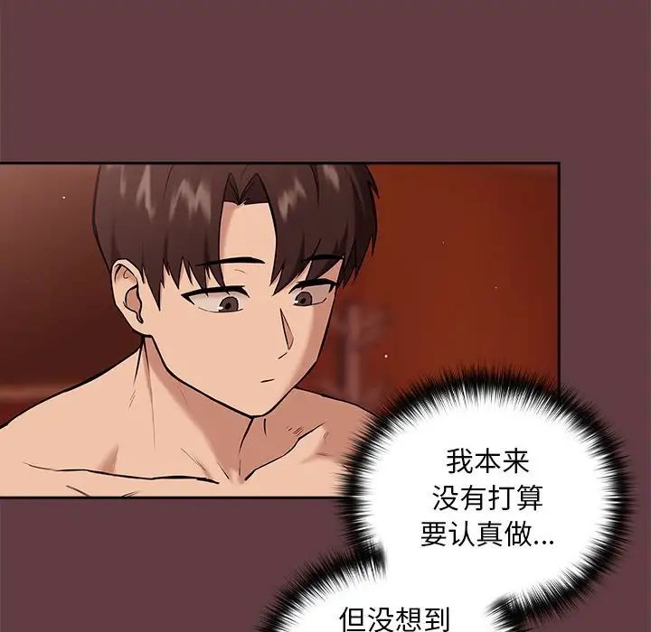 《下班后的例行恋爱》漫画 第6話