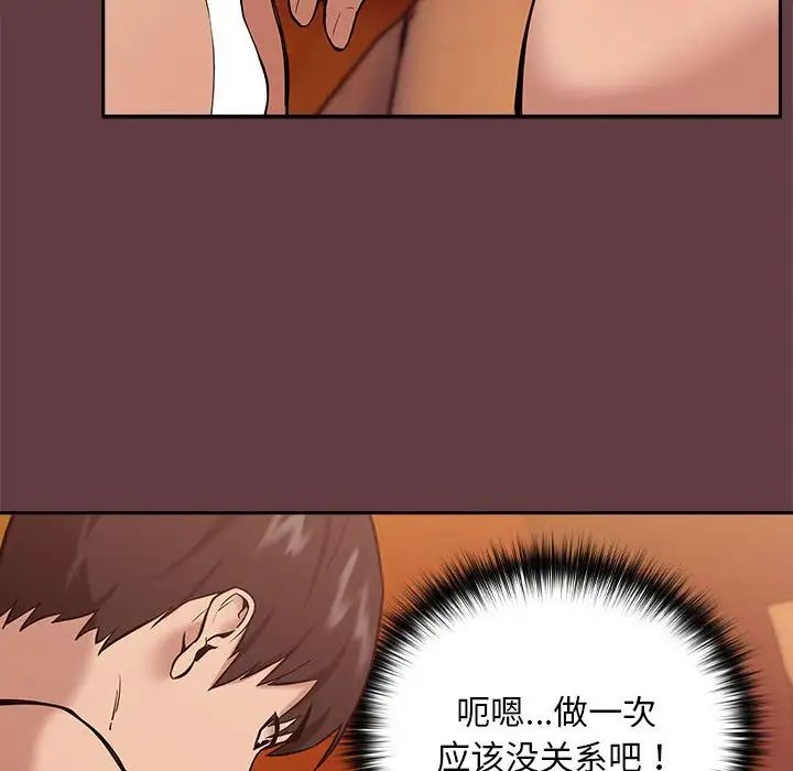 《下班后的例行恋爱》漫画 第6話