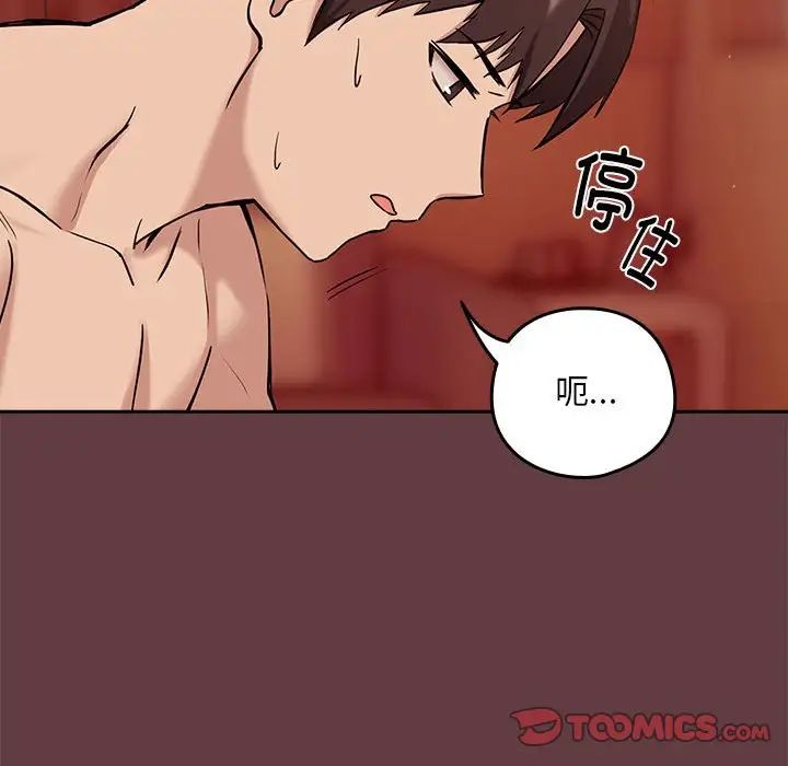 《下班后的例行恋爱》漫画 第6話