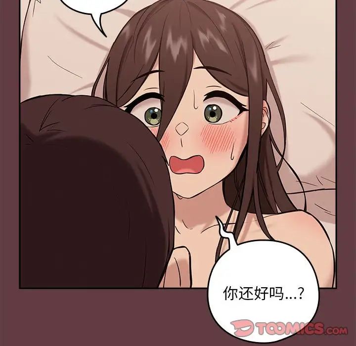 《下班后的例行恋爱》漫画 第6話