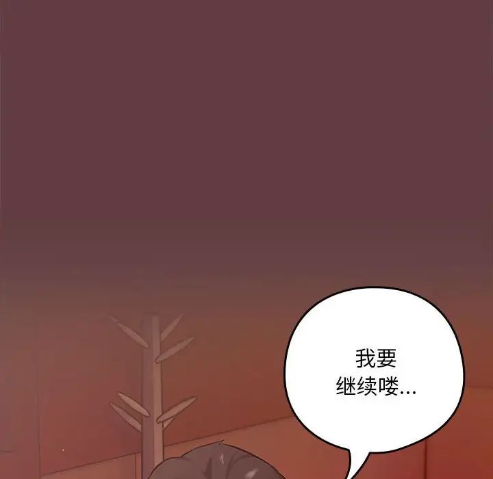 《下班后的例行恋爱》漫画 第6話