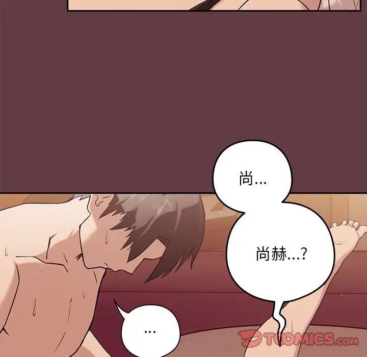 《下班后的例行恋爱》漫画 第6話