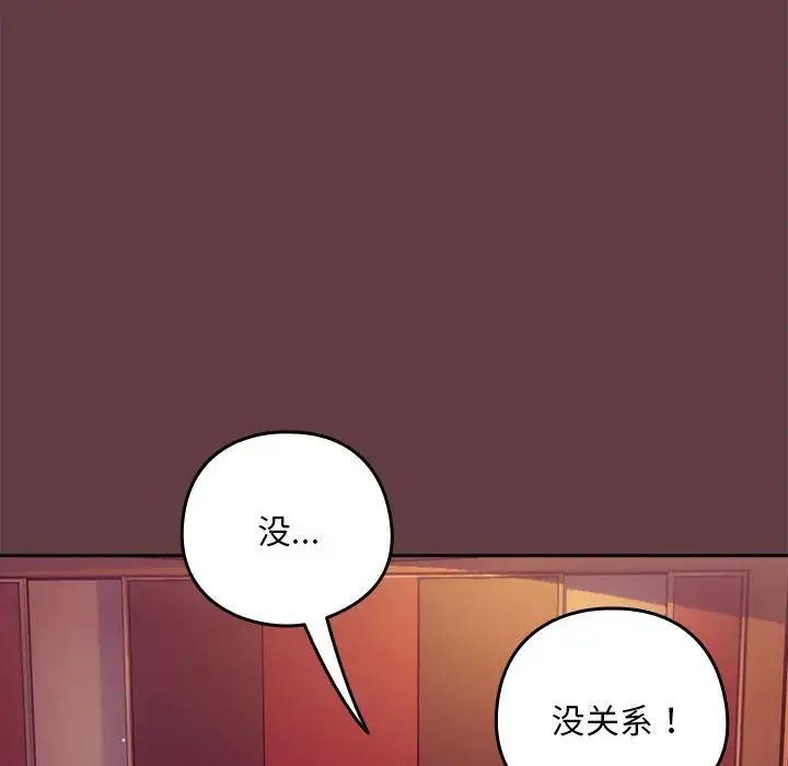 《下班后的例行恋爱》漫画 第6話