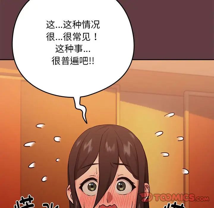 《下班后的例行恋爱》漫画 第6話