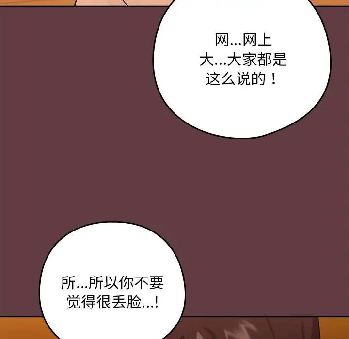 《下班后的例行恋爱》漫画 第6話
