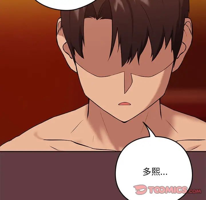 《下班后的例行恋爱》漫画 第6話