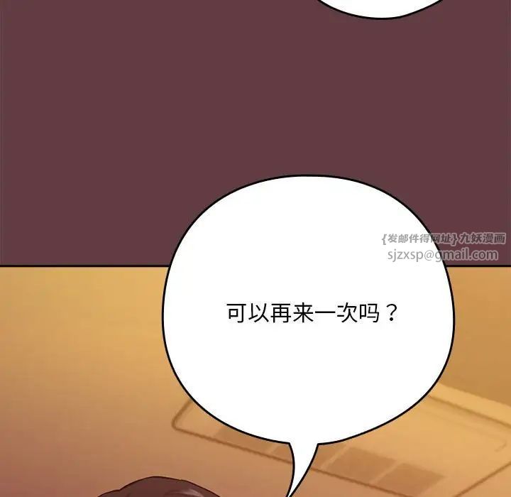 《下班后的例行恋爱》漫画 第6話