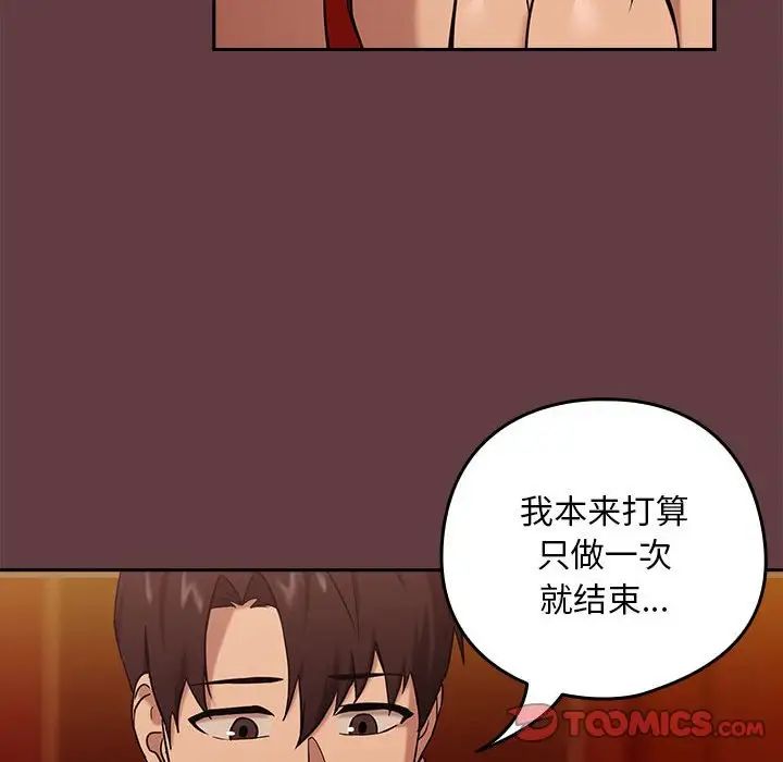 《下班后的例行恋爱》漫画 第6話