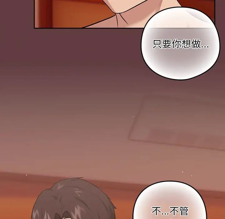 《下班后的例行恋爱》漫画 第6話