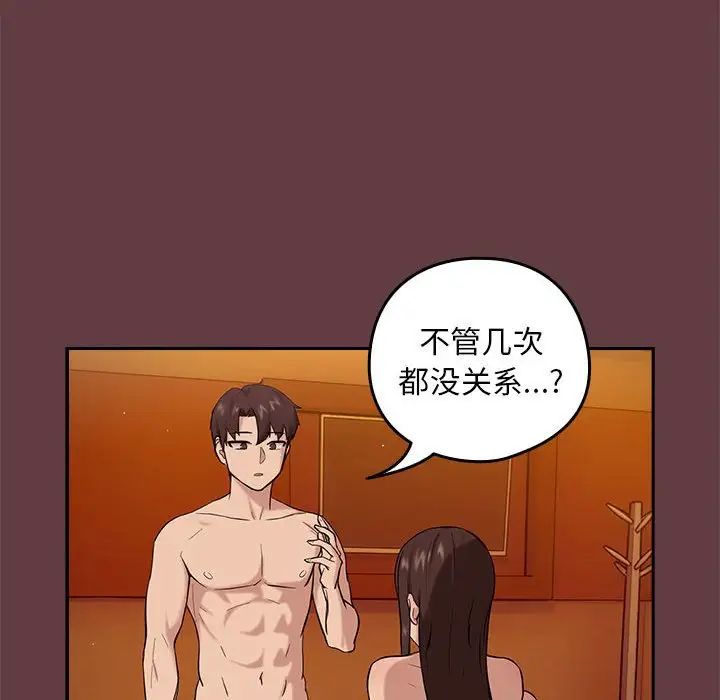 《下班后的例行恋爱》漫画 第6話