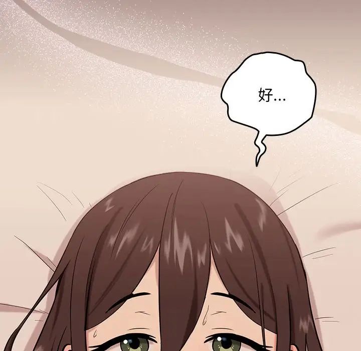 《下班后的例行恋爱》漫画 第6話