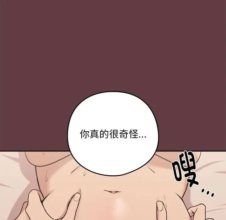 《下班后的例行恋爱》漫画 第6話