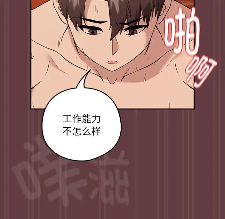 《下班后的例行恋爱》漫画 第6話