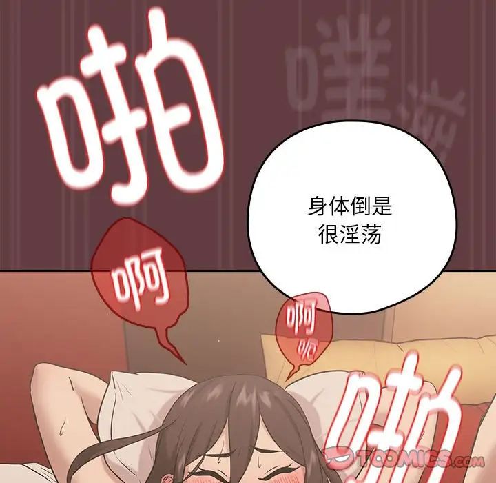 《下班后的例行恋爱》漫画 第6話