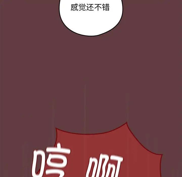 《下班后的例行恋爱》漫画 第6話