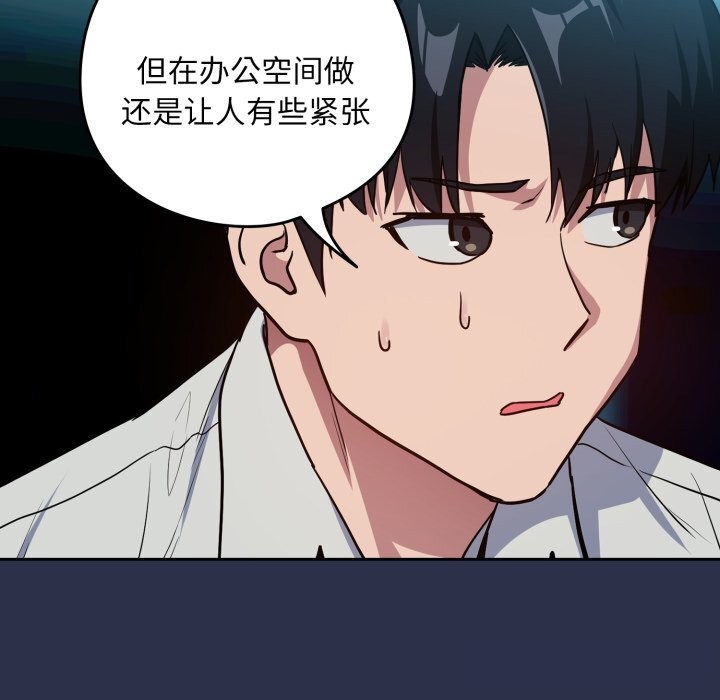《下班后的例行恋爱》漫画 第60話