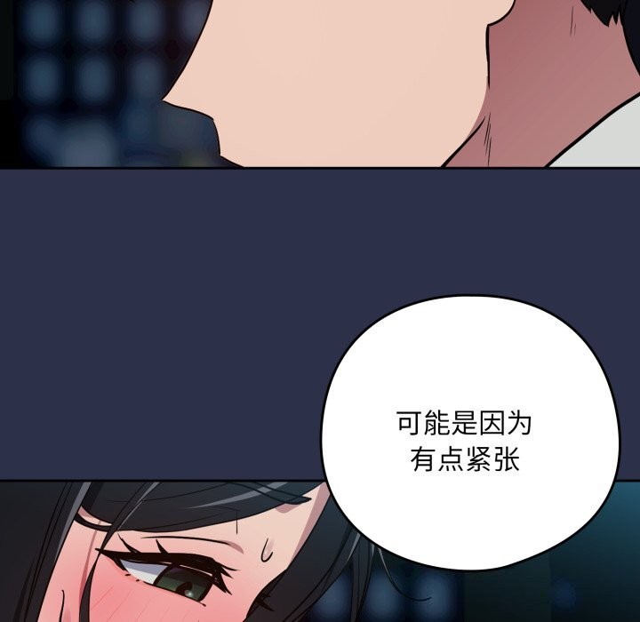 《下班后的例行恋爱》漫画 第60話