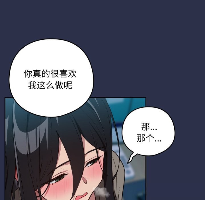 《下班后的例行恋爱》漫画 第60話