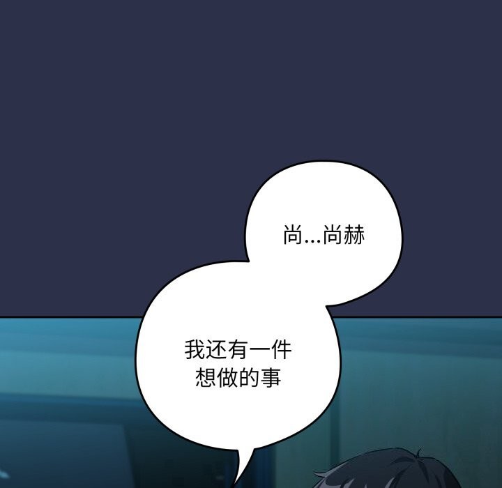 《下班后的例行恋爱》漫画 第60話